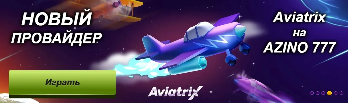 Азино777: Бонус за регистрацию Азино777 бонус за регистрацию